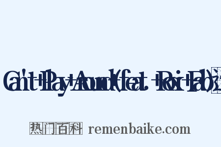 Can't+Play+Around+(feat.+Roxi+Fab)造句是什么意思的图片
